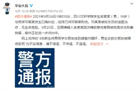四川一学院发生持刀伤人事件 警方通报：系同学间发生口角纠纷图片