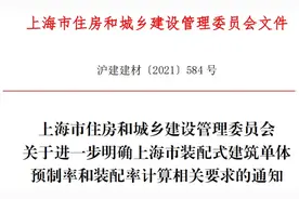 市住建委进一步明确装配式建筑单体预制率和装配率计算相关要求→图片