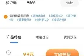 老人微信被无故扣钱？小心“被保险”了图片
