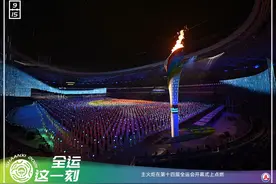 27日全运看点｜西安全运会正式闭幕图片