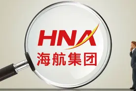 海航控股11家公司协同重整草案出炉：相关债权分类及清偿方式基本明确图片