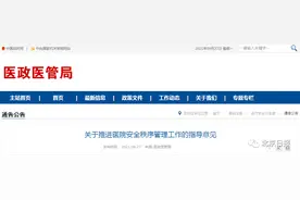 八部门联合发文：鼓励医院自行招聘保安员，数量“就高不就低”图片