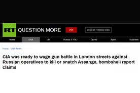 曝光：中情局曾计划在伦敦街头制造枪战，冲撞俄罗斯外交车辆，抓捕阿桑奇图片