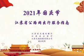 出门前先看看！国庆出行指南来了图片