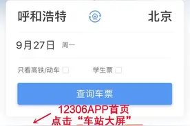 不到车站也能知道列车动态！图片