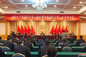 中共濮阳市第八届纪律检查委员会举行第一次全体会议图片