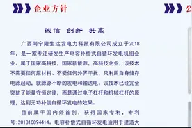 极目锐评｜号称“突破了能量守恒定律”，自循环发电可别是自说自话图片