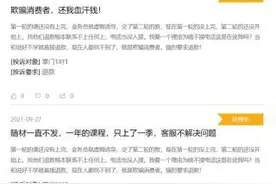 冻结课时后失联？“掌门一对一”近期屡被投诉图片