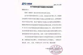 中通、圆通、极兔等快递发通知规范电商件价格，快递费再上调图片