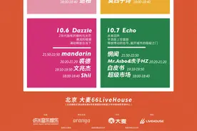 虾米室内音乐节完整名单公布，丁薇等24组音乐人联唱六天图片