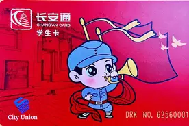 西安发布全国首款革命文物数字公交学生卡图片