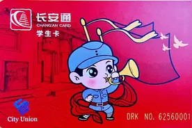 西安发布全国首款革命文物数字公交学生卡图片