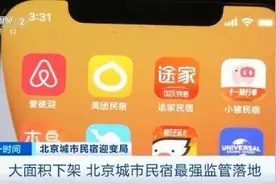 北京大面积下架民宿怎么回事？北京为什么大面积下架民宿原因曝光图片