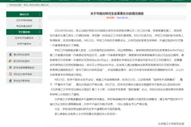 北京理工：研究生张某某滥用学术成果署名，给予留校察看处分图片