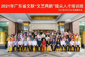涵育风清气正文艺生态，省文联“文艺两新”拔尖人才培训班在东莞举办图片