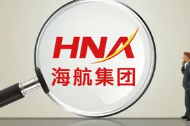 重磅 | 海航集团重整方案“大揭盅”：确认债权1.1万亿，以信托计划“托底”分层搭建321家公司新股权架构图片