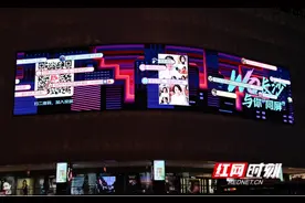 长沙“城市原点”双屏共振迎国庆 震撼视觉体验为城市赋能图片