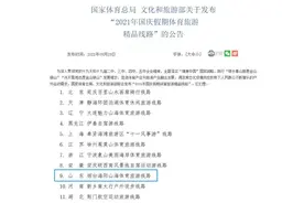 烟台海阳这条线路上榜“2021年国庆假期体育旅游精品线路”图片