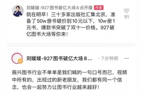 刘媛媛破亿直播引争议：“一块钱抢书”是振兴行业还是对出版业的绞杀？图片