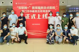 厦门市中医院互联网医院医保支付上线！为全市首家“互联网+”医保服务定点的三甲医院，患者线上复诊续方可实时医保结算图片