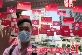 今年国庆香港特别红！市民：一边喝咖啡，一边面向国旗图片