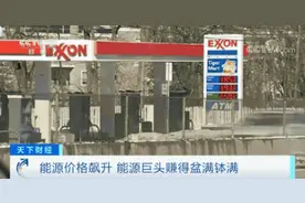 能源价格飙升！欧洲数千万家庭或将深陷“能源贫困”！无法负担供暖费用……图片