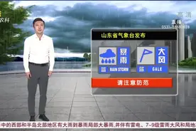 看天气：未来几天仍有降雨 外出请注意防范视频封面