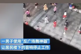 反广场舞噪音“黑科技”网络热销！揭秘该款“神器”真相图片