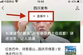 返程高峰即将来临，四川发布视频号为你带来路况实时直播！图片
