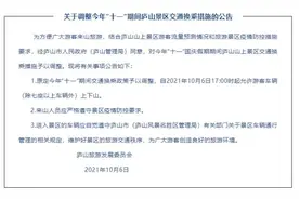 游客车辆可以上下山啦！庐山发布最新公告图片