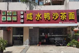 马语独食记（125）我在大儒世家吃沙茶面图片