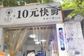 “10元快剪”理发店专业化成趋势 7成顾客是年轻人图片