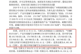 TommyHilfiger以次充好被罚没4.8万！涉及牛仔裤质量不合格图片