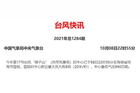 台风“狮子山”登陆海南琼海！未来对海口的天气影响是→图片