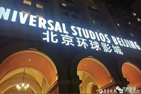 每月3500块，晚12点才能下班...北京环球影城“背面”的人间真实图片