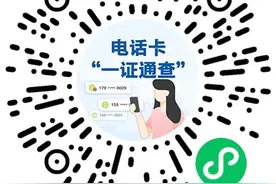 你名下有几张电话卡？有没有被别人冒名使用的？来这查图片