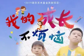 儿童剧《我的成长不烦恼》首播，本土学霸演绎自己的故事图片