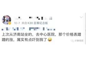 不到50公里收240元？济南回应新能源出租车高价图片