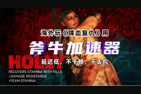 《喋血复仇》卡顿延迟高用什么加速器，斧牛加速器一键加速超流畅图片