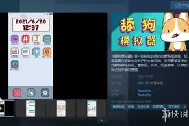 恋爱养成游戏《舔狗模拟器》：期待与女神公开恋情图片