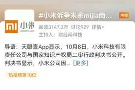 读创假日档 | 小米和米家傻傻分不清楚？小米商标申请再次被驳回图片