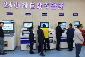假期办证不打烊，武汉首个“24小时自助车管所”获好评图片