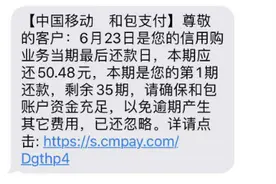 满哥维权 | 市民“踩点”还款缴50元话费，贷款买房被拒，移动：次日到账导致逾期图片