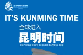 今天起，全球进入“昆明时间”图片