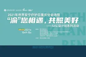 「世界安宁疗护日」重庆北部宽仁医院开展“渝”您相遇，共照美好大型主题活动图片