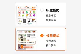 淘宝上线“长辈模式”：字大清晰，操作简单图片