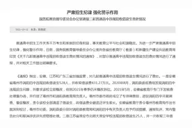 国务院教督委办公室通报：涡阳四中违规招收借读生528人图片