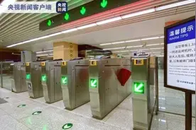 多地儿童坐地铁免票身高升至1.3米 包括二孩、三孩家庭图片