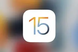 iOS15.0.2正式发布，先别急着更新，先看看这次修复后的优缺点图片