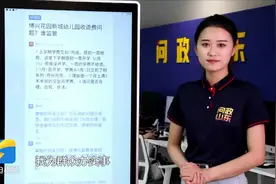 网络问政·我为群众办实事｜幼儿园上满8天半 就得交全月学费？滨州市：双方已沟通协调好图片